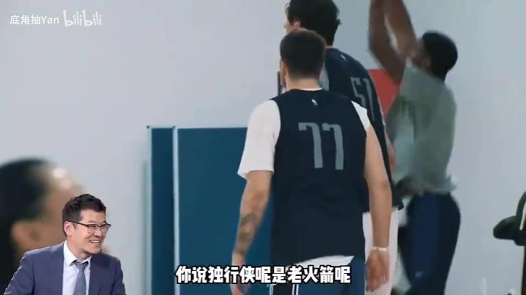 现在两个人在一个队呢？杨毅此前：东契奇就是另一个詹姆斯