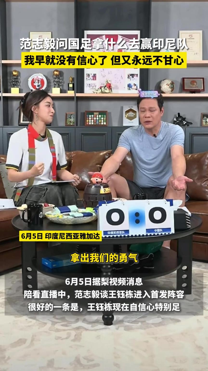 范志毅：以为是柳暗花明，其实是昙花一现，我早就没信心了