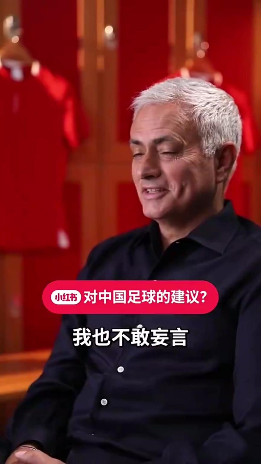 你怎么看❓️穆里尼奥：我拒绝了中超和中国国家队的邀请