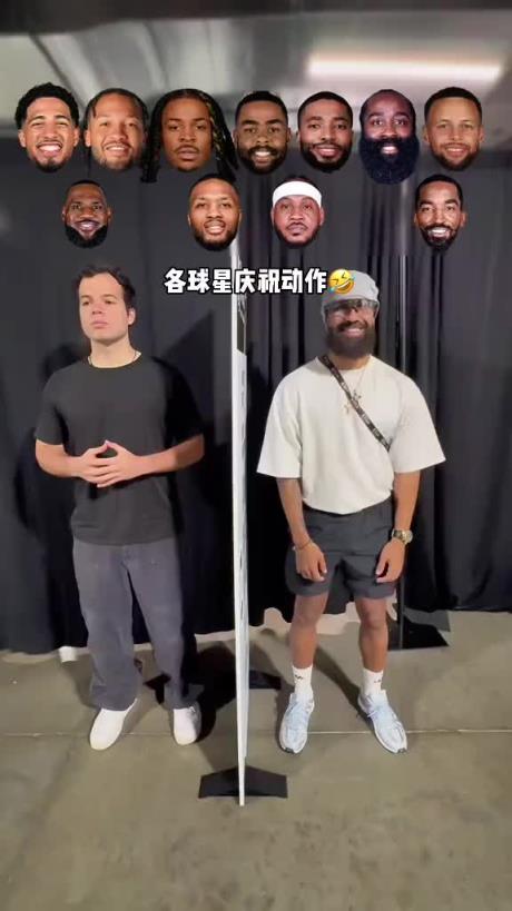 球星庆祝动作大挑战，你能全对吗？
