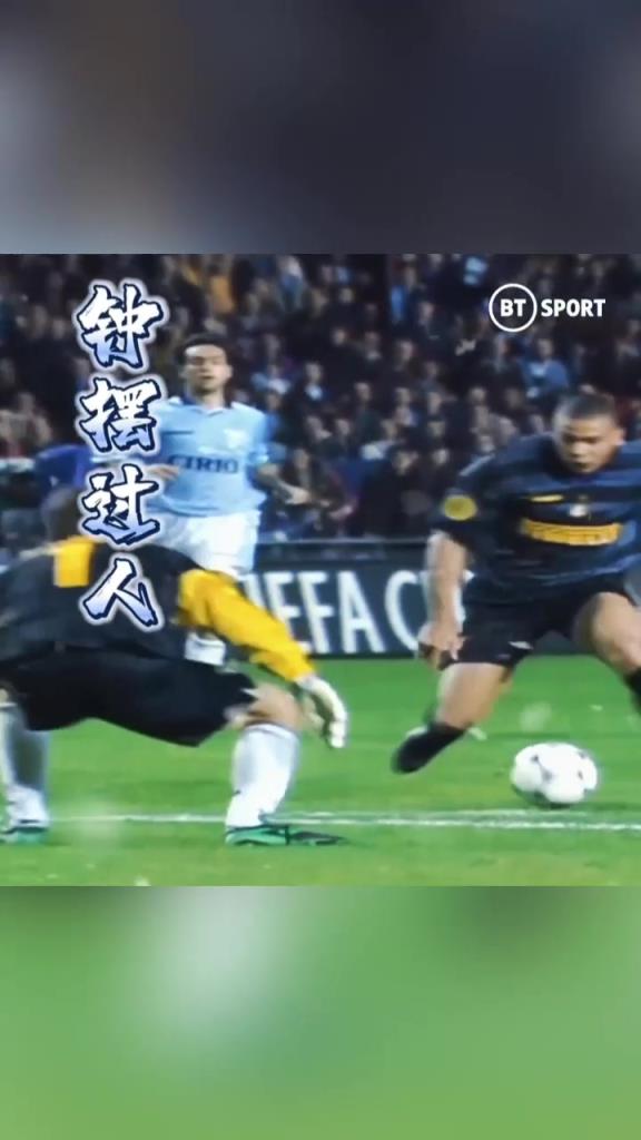 外星人大罗的终极技能！为什么当今足坛钟摆过人几乎绝迹了？