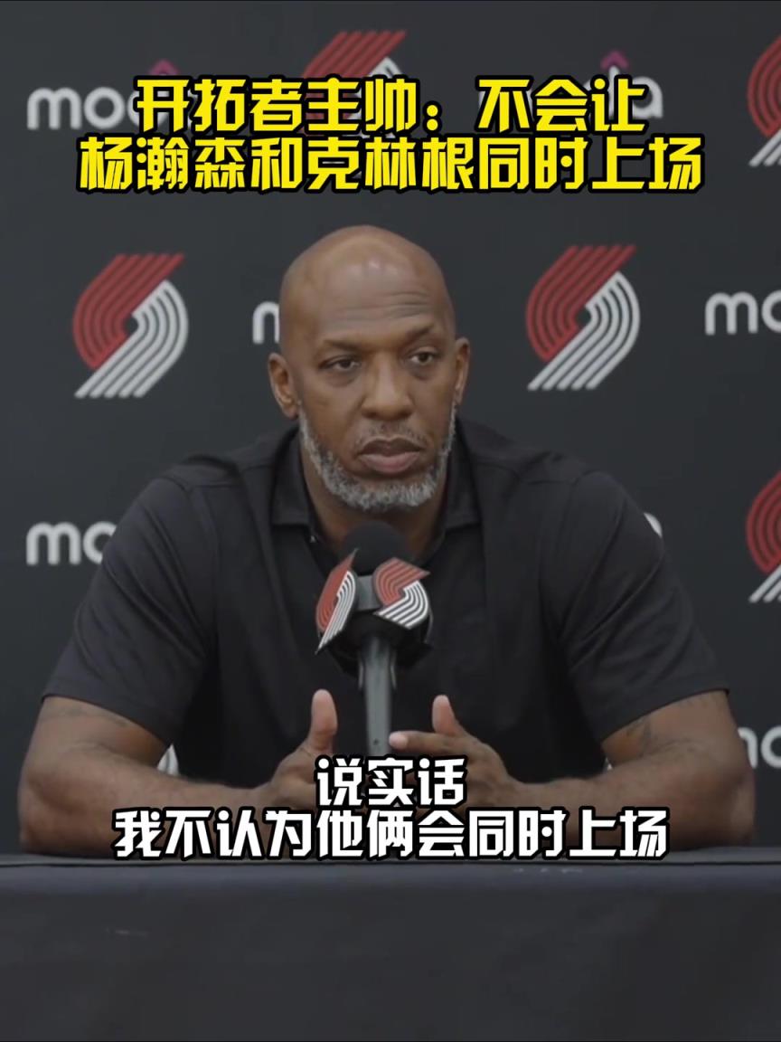 这就安排上了？比卢普斯：新赛季不会把克林根和杨瀚森同时放在场