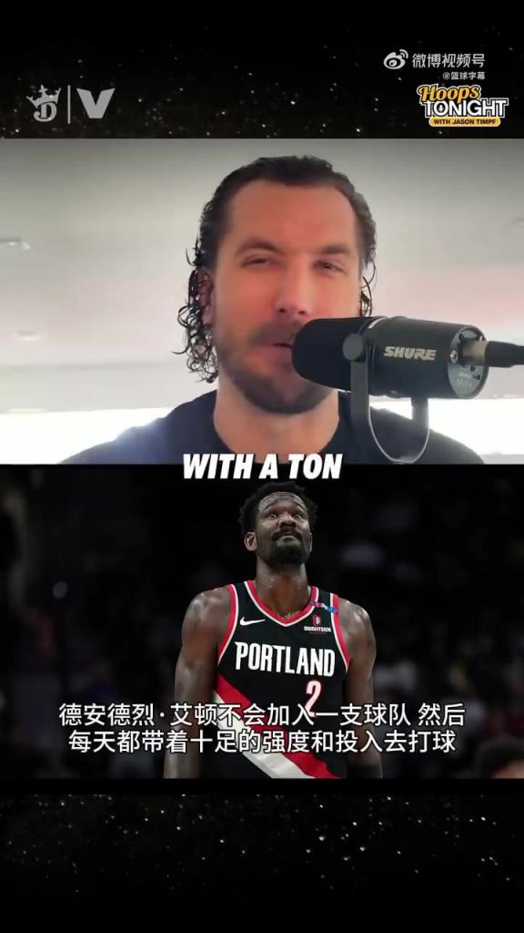 名嘴提醒湖人球迷：别对艾顿抱太大希望！他可能会让你极度沮丧！