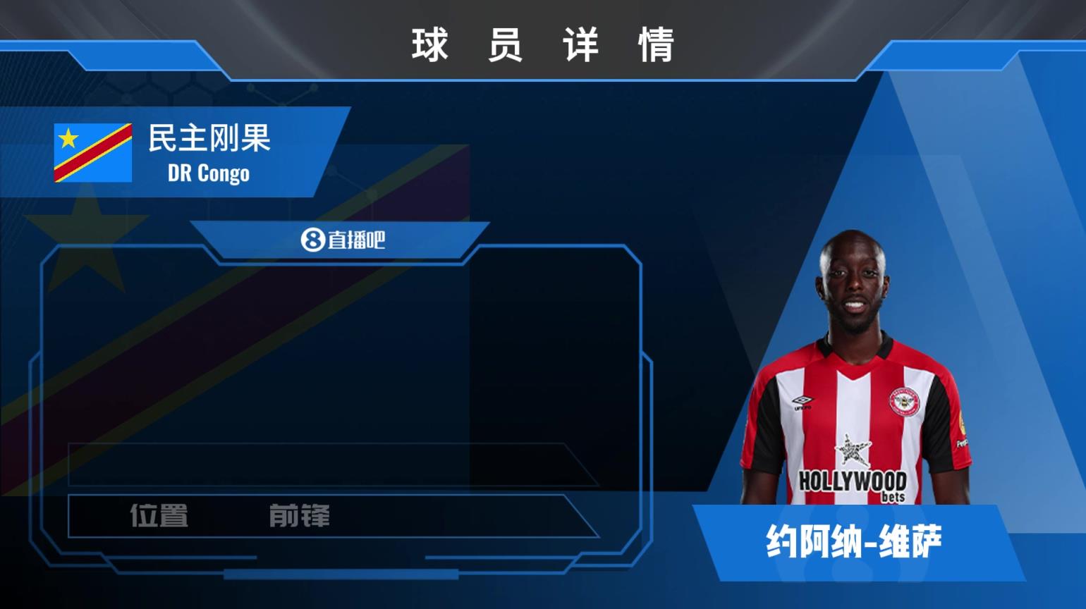 维萨球员集锦：左右脚能力较为均衡 策应能力良好的前锋