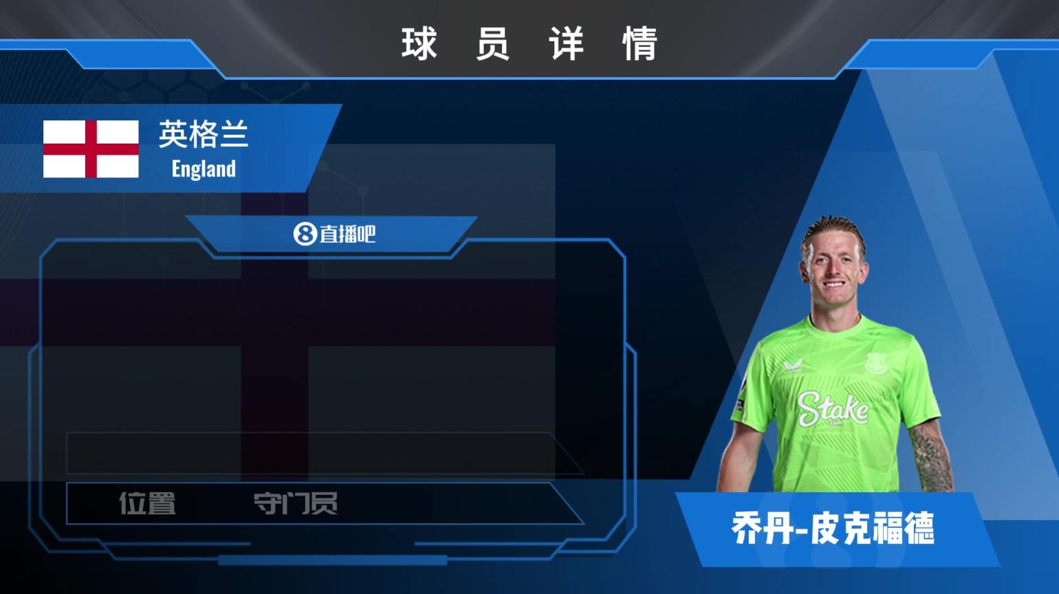 皮克福德球员集锦：反应神速 下地极快的英格兰门神