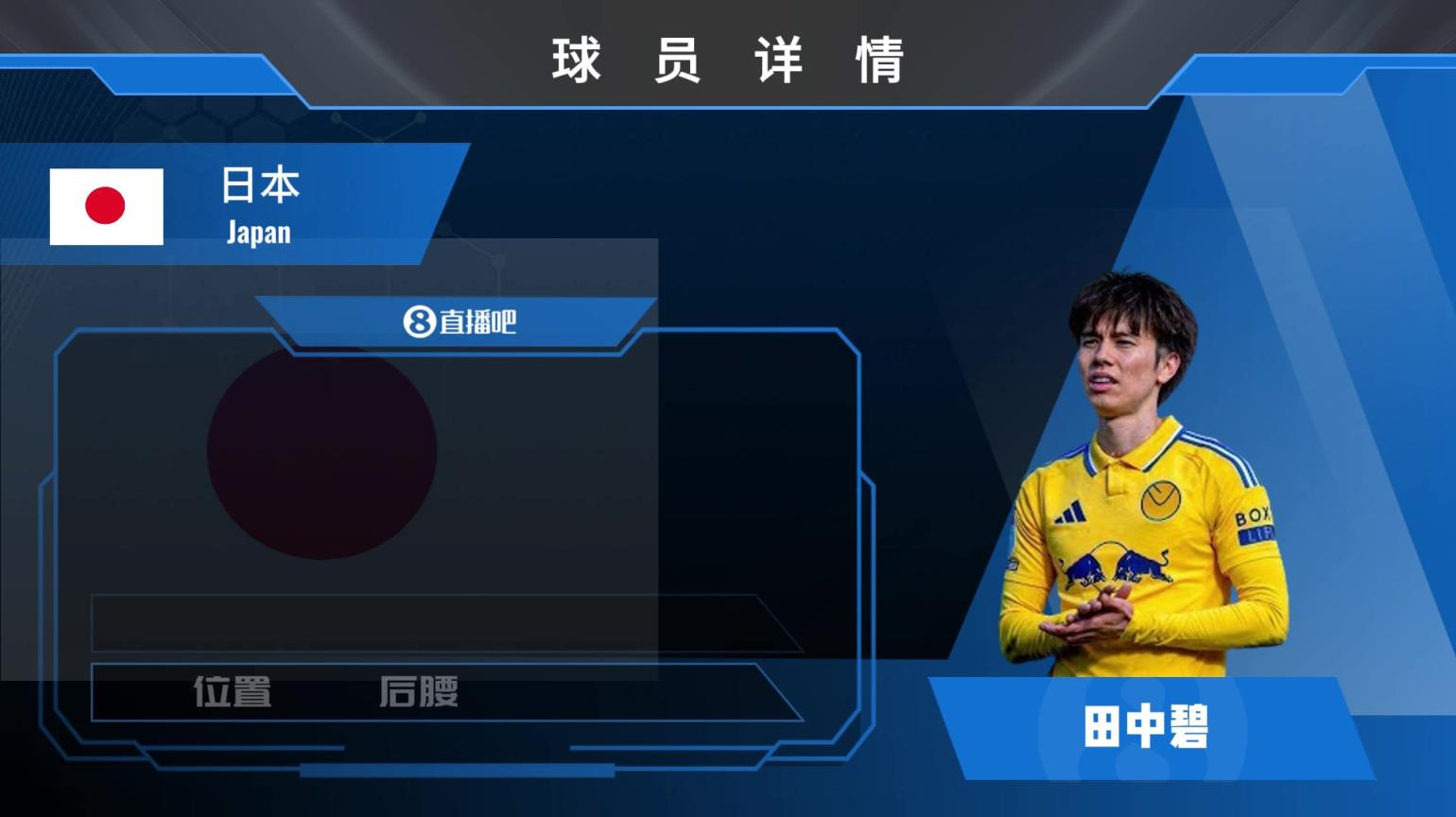 田中碧球员集锦：以攻防一体著称的中场球员
