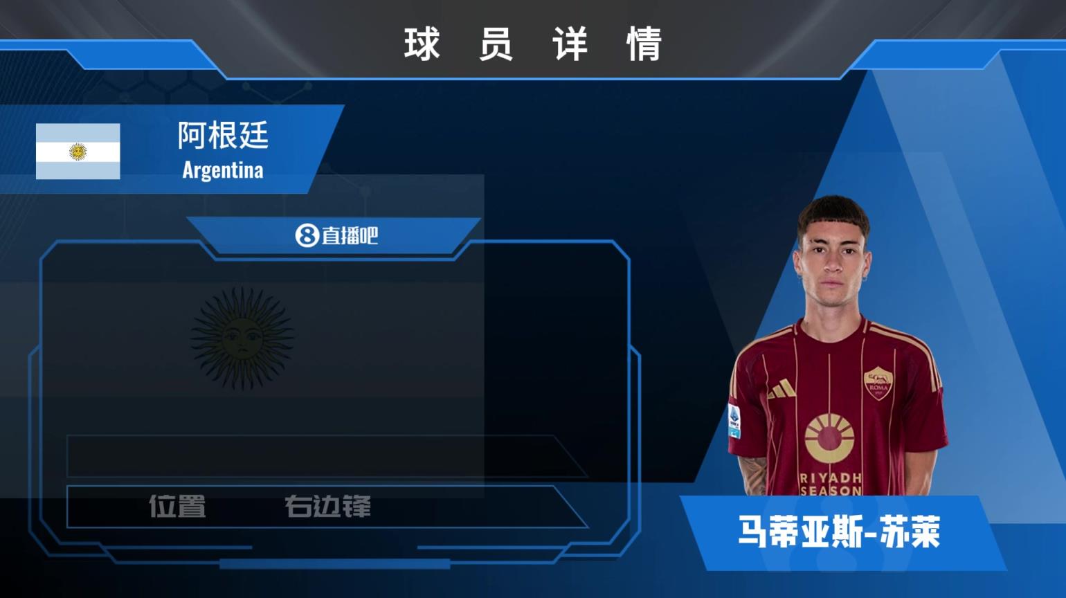 苏莱球员集锦：潜力十足的阿根廷中场