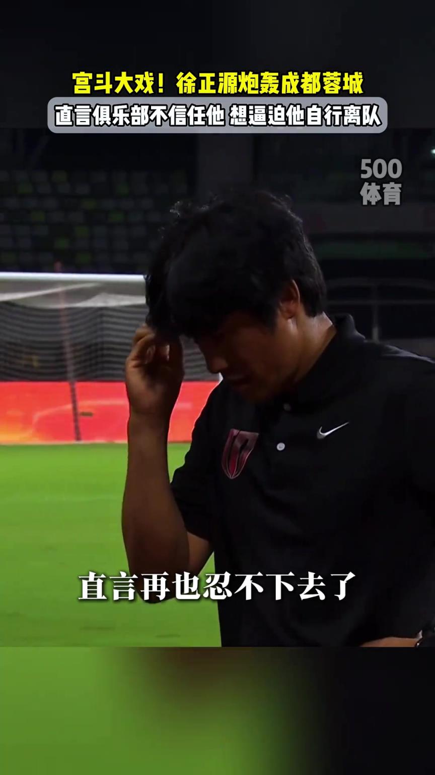 蓉城主帅公开炮轰自家球队，甚至妻子也在社媒发声：丈夫被孤立