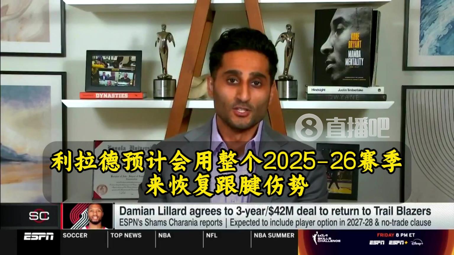 届时杨瀚森二年级！名记：利拉德要一整年来恢复！26-27赛季复出