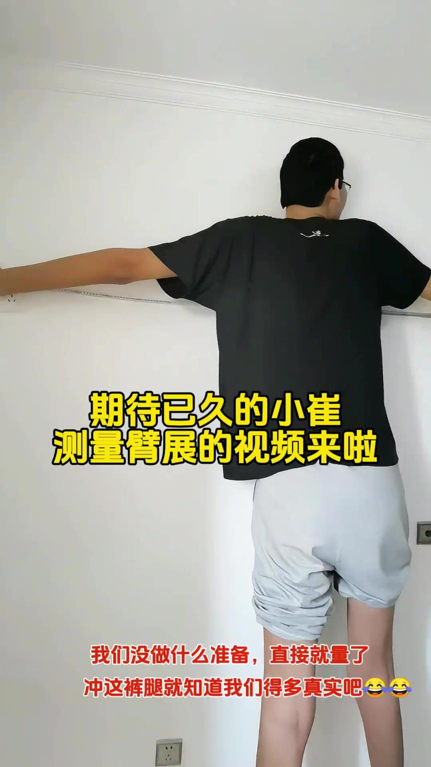 国产2米43的巨人小崔臂展到底有多少？竟长达2米58！