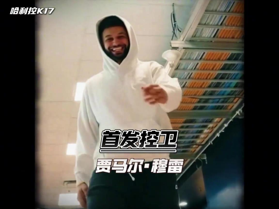 保底西决？掘进新赛季首发阵容预测！
