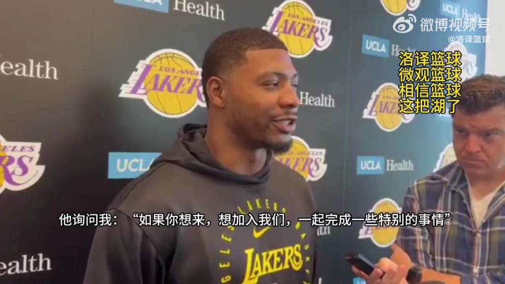 斯玛特：东契奇反复打电话招募我！他的真诚让我选择了加盟湖人！