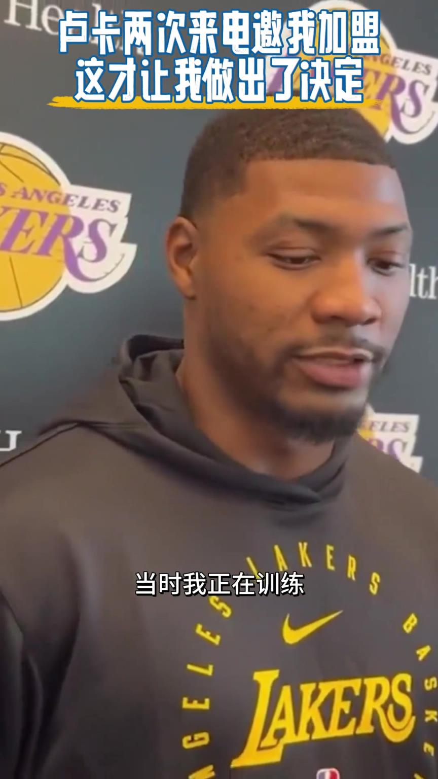 真诚才是必杀技！卢卡连续两次致电斯玛特邀其加盟湖人！