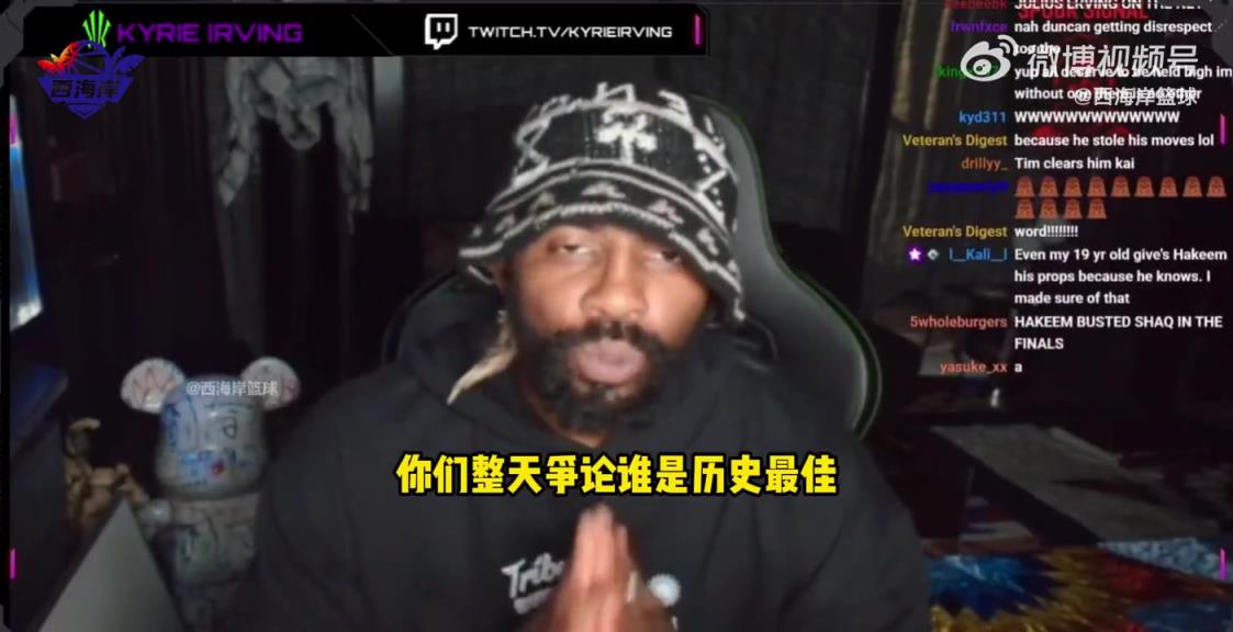 欧文：我TM不在乎谁才是历史最佳！篮球本身比历史最佳更重要！