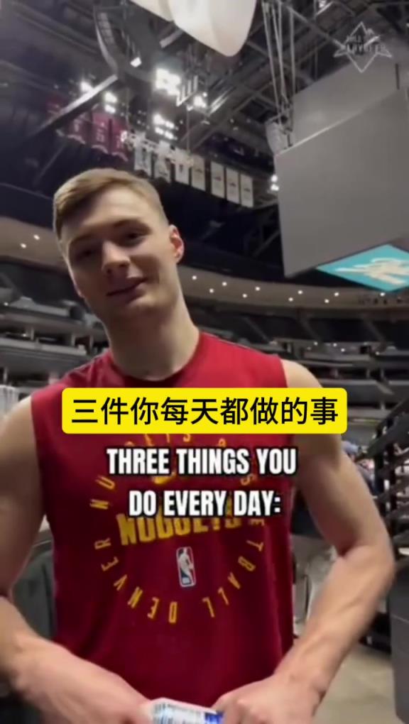 电竞男孩穆雷！掘金球员采访：三件你每天都会做的事！