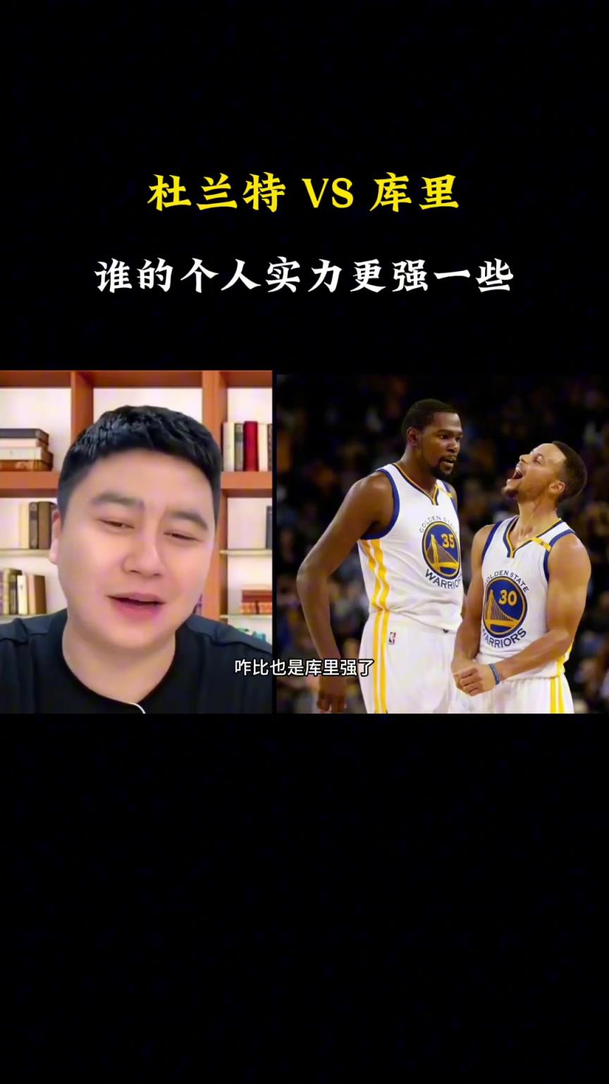 杜兰特和库里谁强？大史：库里全方位吊打杜兰特啊