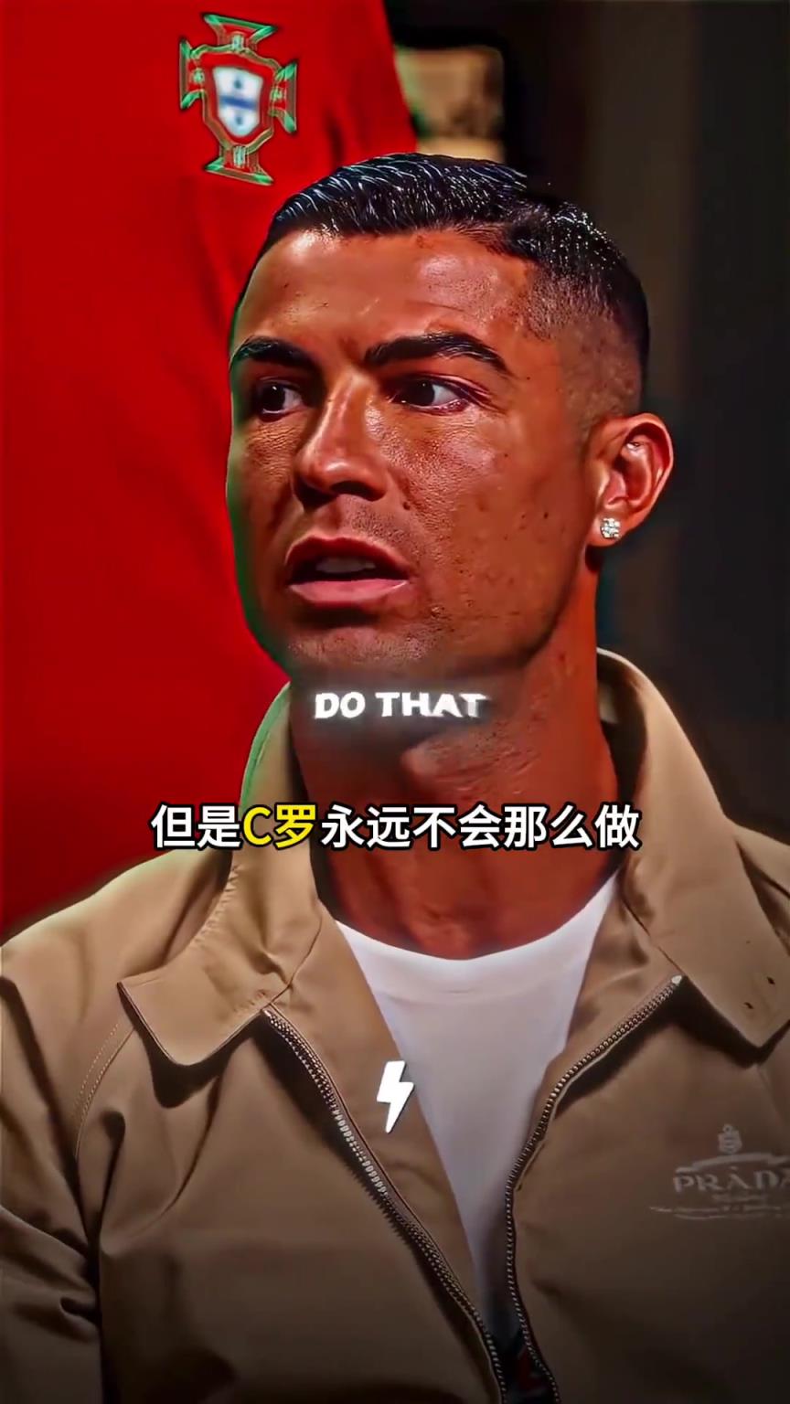 強(qiáng)大內(nèi)心！C羅：有些球員害怕踢點(diǎn)球而我不怕，丟了一次兩次我就去踢第三次