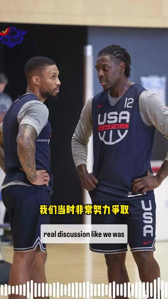利拉德談霍勒迪：之前就討論過(guò)搭檔可能 他還問(wèn)我能否穿0號(hào)被拒