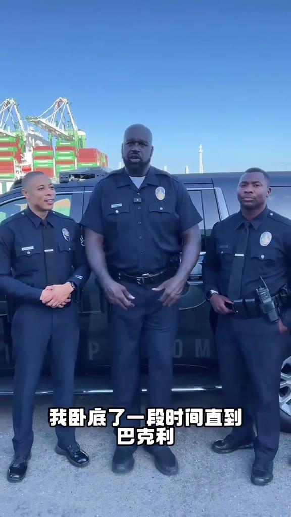 老冤家了哈！奥尼尔身穿警服第一件事就是：派人去收拾巴克利~