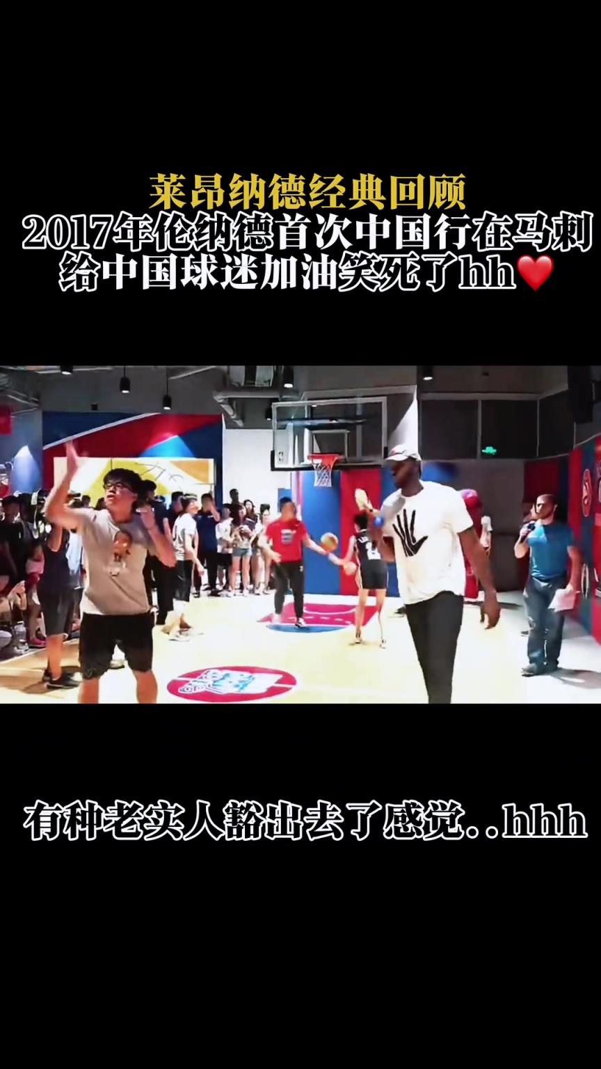 17年馬刺球員小卡首次中國行 給球迷加油的樣子像極了地攤老板