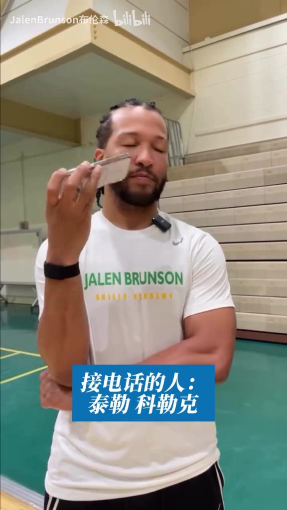 唐斯：好好好，陪你玩！布倫森惡搞隊友，半夜突擊打電話說晚安！