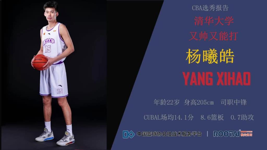 清華獨角獸！狀元楊曦皓集錦：護筐三分兼具！機動性出色高內(nèi)線！