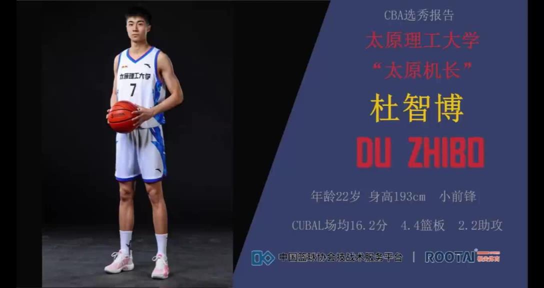 3D前鋒！榜眼杜智博集錦：太原機長！投射精準(zhǔn)的快攻利器！