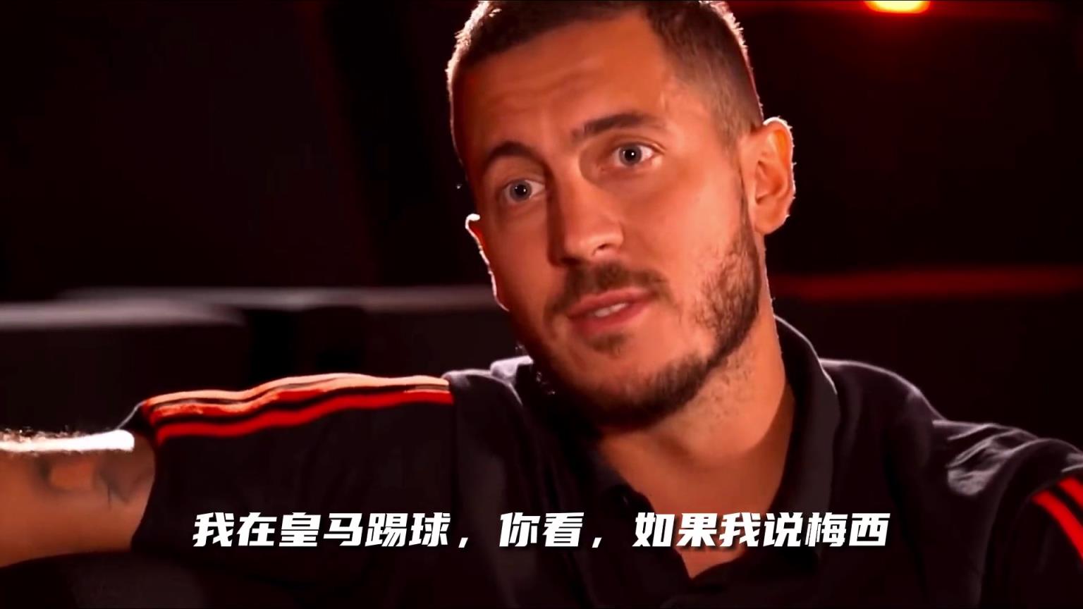 真敢說！阿扎爾：我在皇馬，如果說梅西最佳，肯定會有麻煩