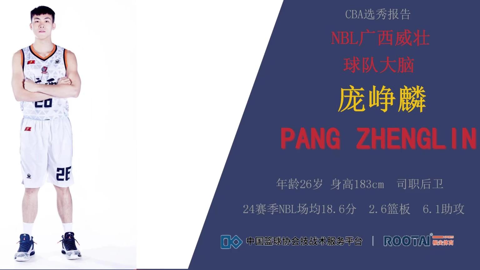 探花水不了？探花龐崢麟集錦：投突傳皆能的全能后衛(wèi)！
