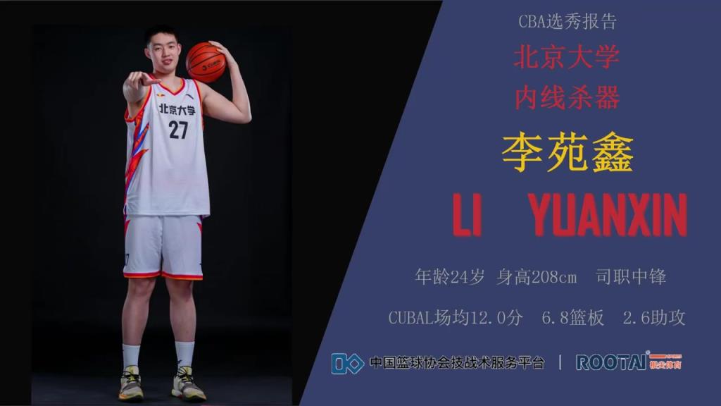 寧波選中北大約基奇！李苑鑫集錦：細膩技術(shù)+精妙傳球的內(nèi)線殺器