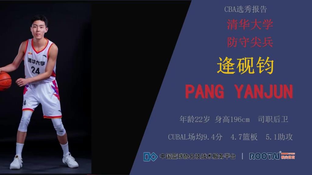 清華防守尖兵！逄硯鈞集錦：場均5.1助攻！三分產(chǎn)效成隱患？