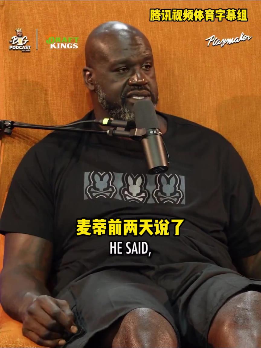 沙克：把科比换成麦蒂，我照样可以完成三连冠