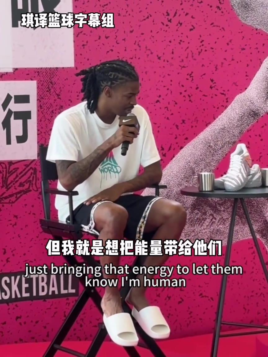 希望為中國(guó)球迷帶來(lái)什么？莫蘭特：我想把我的能量帶給大家！