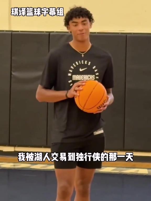 克里斯蒂：職業(yè)生涯最喜歡的一天是被湖人交易到獨(dú)行俠！