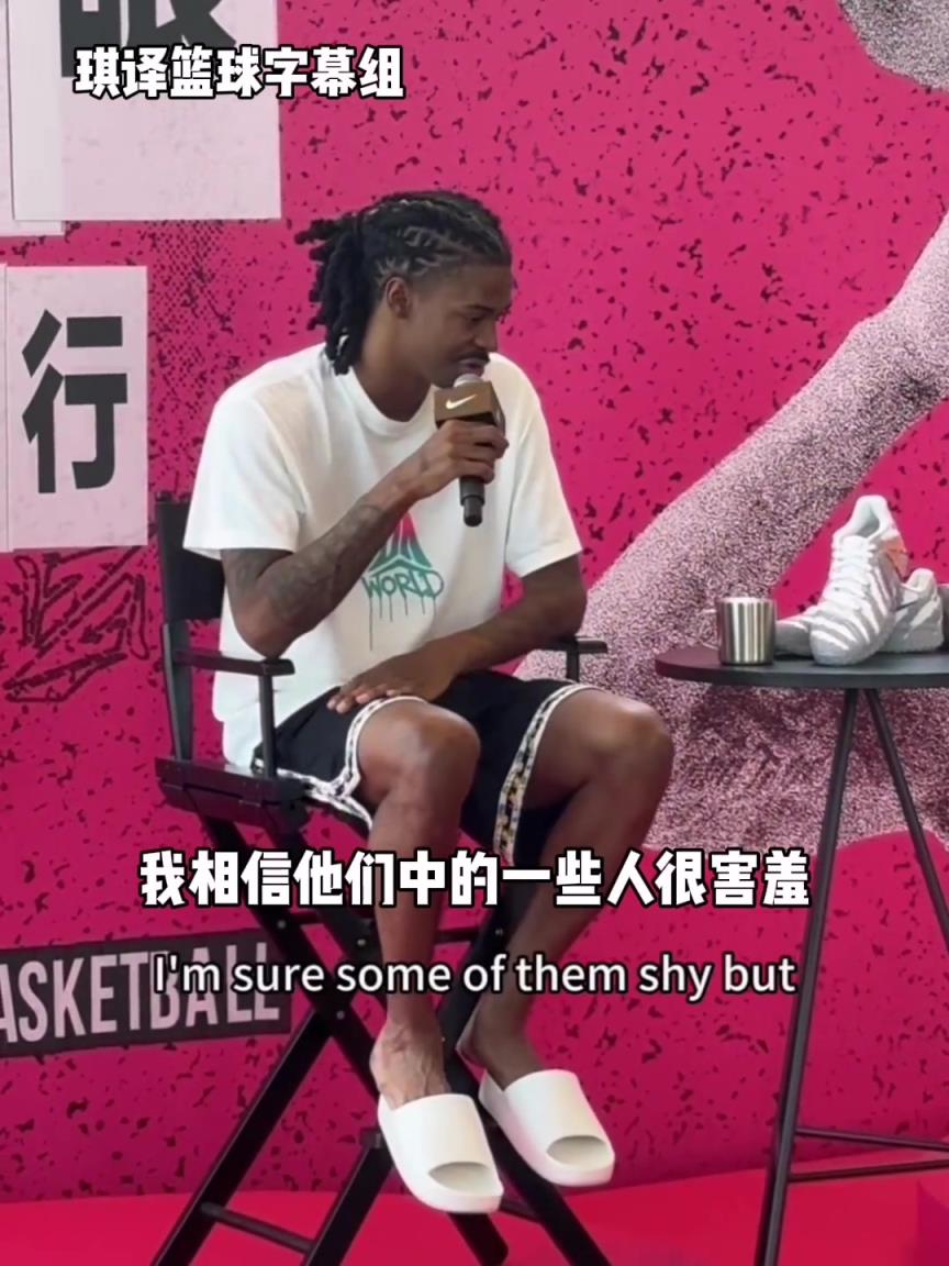 莫蘭特：我想把能量帶給中國球迷，未來有一天他們也可以成為我！