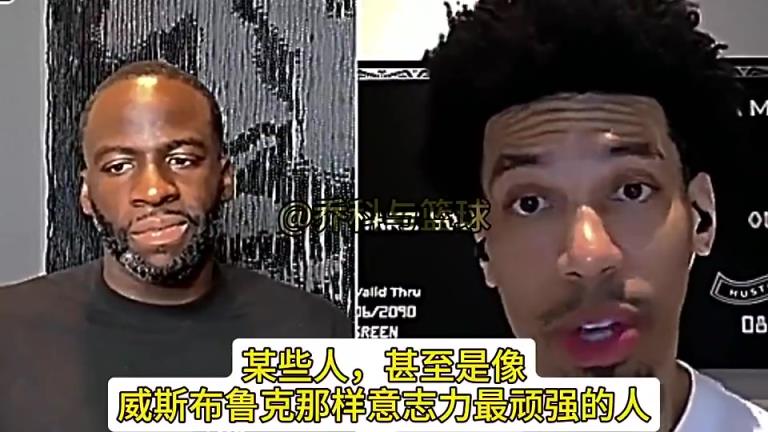格林此前：湖人的活不好干，即使像威少到了湖人也像变了个人一样