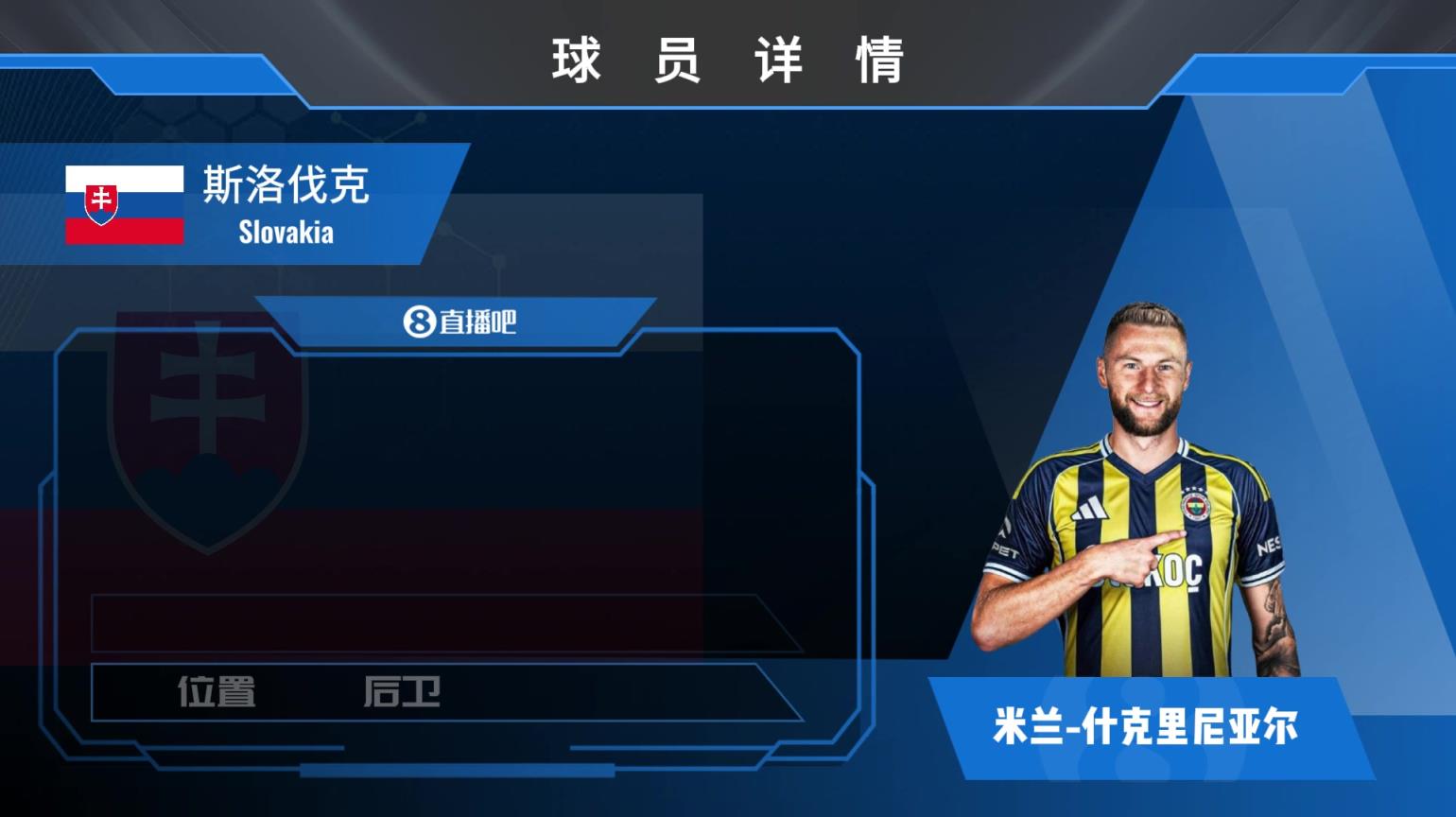 HWG！费内巴切1000w欧签下什克！欣赏这位后防铁闸的集锦