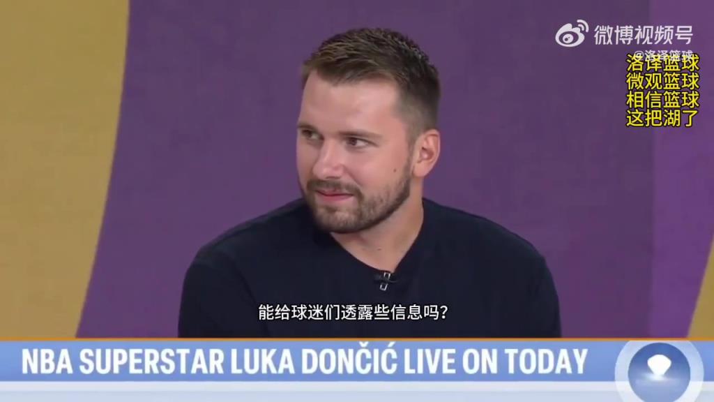 东契奇：不关心批评，减肥是为了生涯下一步！续不续约还不能透露