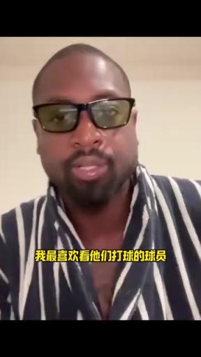 韦德选择最喜欢看的七名球员：乔丹科比詹姆斯AI库里奥尼尔KG！