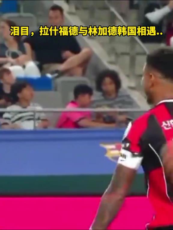 时间过得真快啊！林加德和拉什福德合影这一刻是谁的青春？