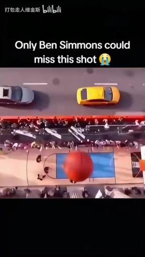 不擅投射！网友恶搞：NBA球员里好像只有西蒙斯第一下没投进！