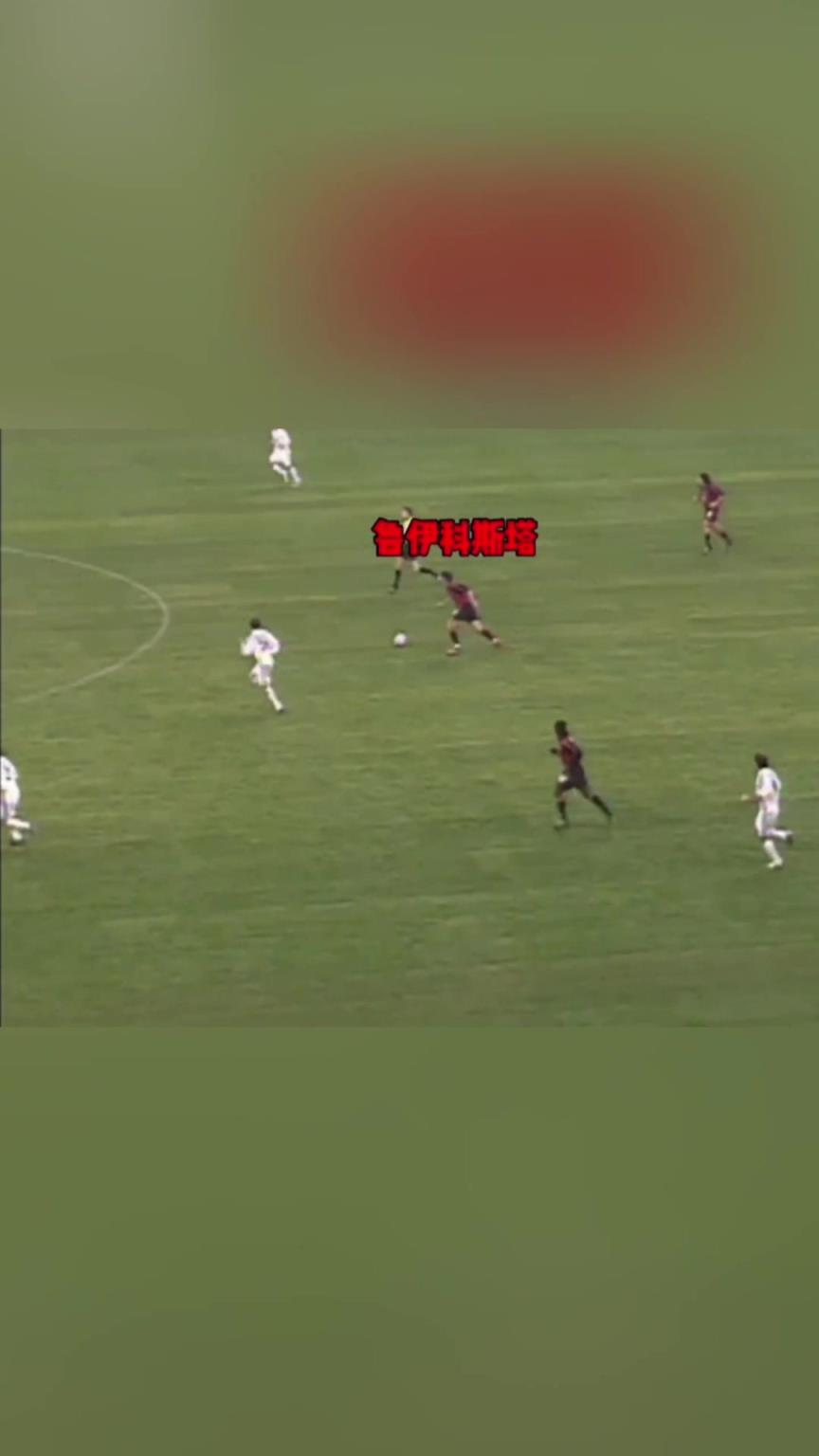 一传定乾坤！鲁伊科斯塔一脚直塞穿透五人送助攻！