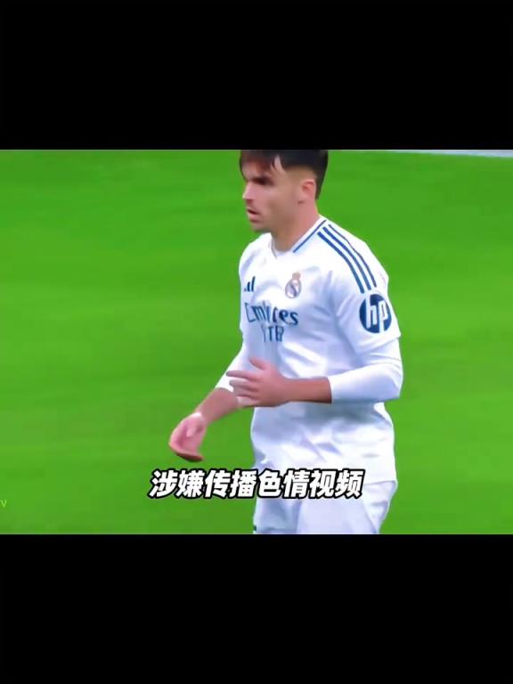 摊上事！西媒：阿森西奥传播未成年色情视频，被要求判监禁两年半