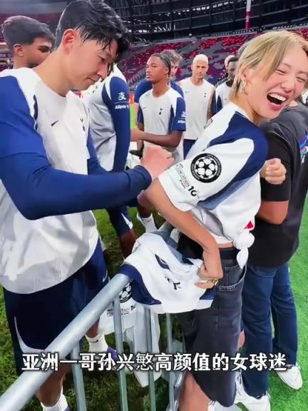 得到孙兴慜签名球衣，美女球迷乐开花