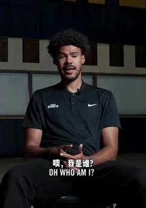 欢迎来到高原！黄忠采访：父母给我起的中间名是乔丹！