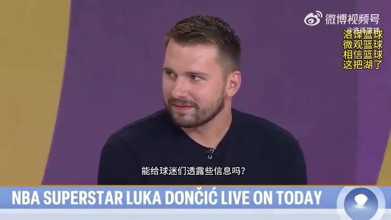 还卖关子！东契奇此前：减肥是为了生涯下一步！续不续约不能透露