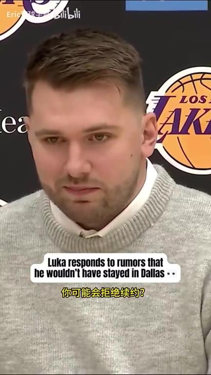 如今续约湖人！东契奇昔日回应谣言：我从来没说会拒绝独行侠续约