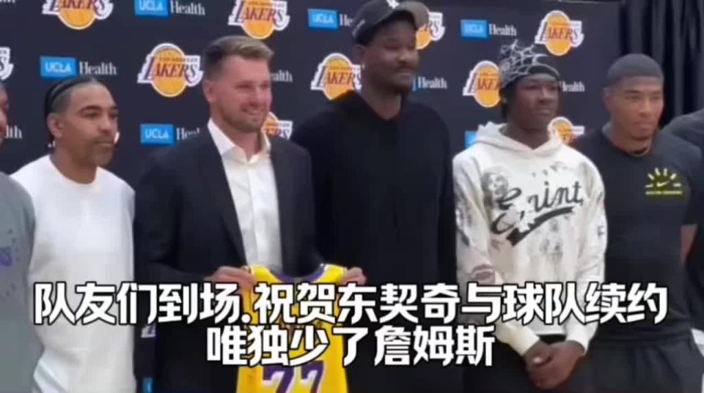 等一手！东契奇续约队友们都来支持了 网友：就差詹姆斯没来了