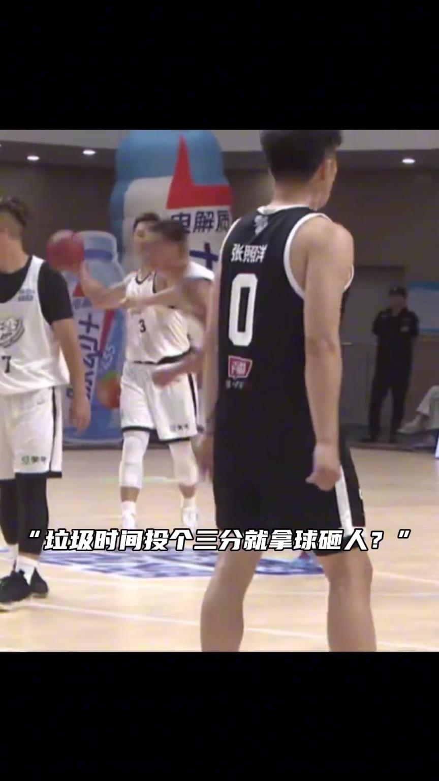 野球冲突！孟铎看见网红张照洋垃圾时间投三分 将球砸向张照洋！