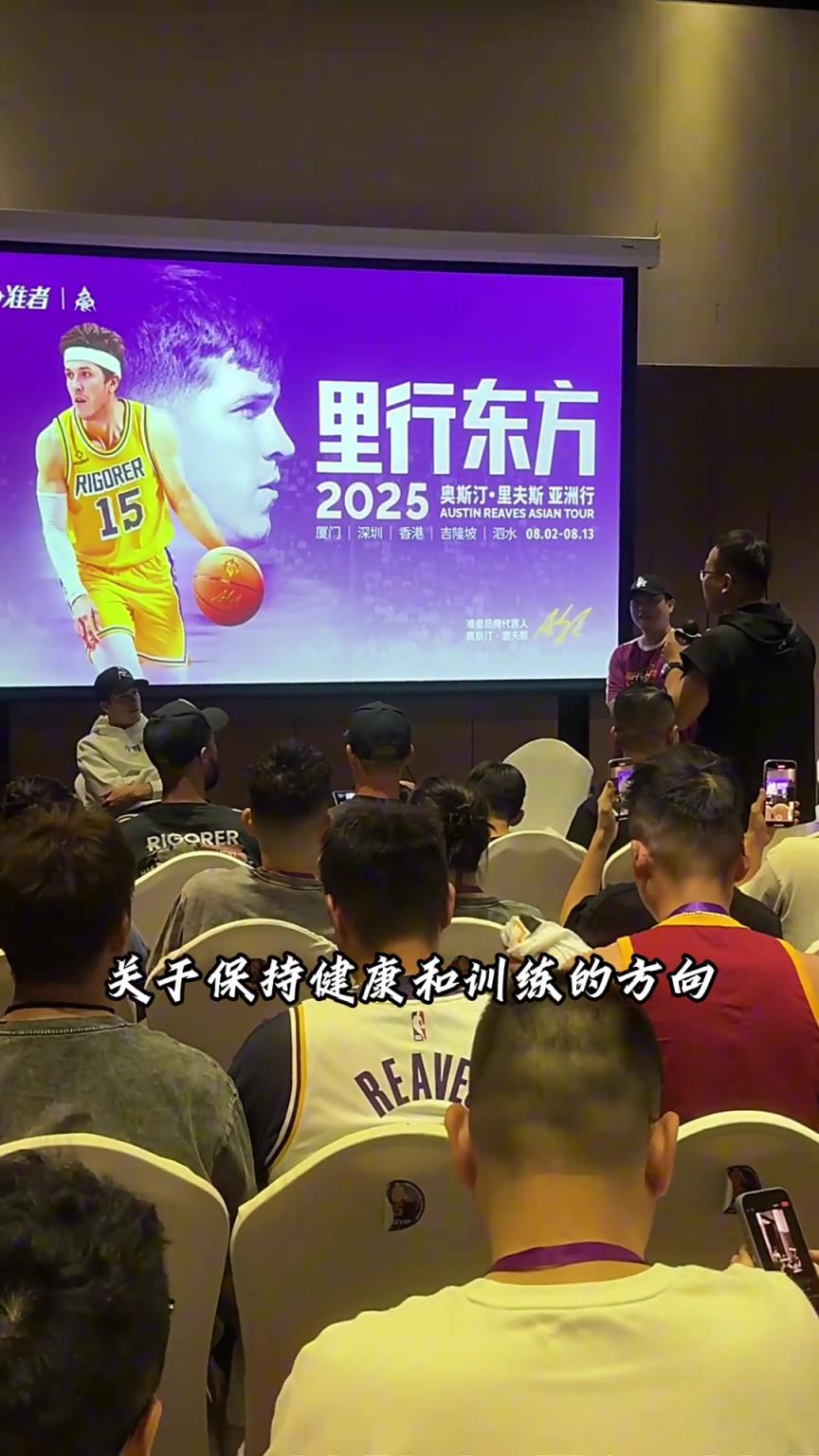 兄弟情深！里夫斯中国行 被提问关于他记忆里的詹眉是怎样的人